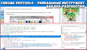 Chrome devtools - un instrument pentru dezvoltatorii web