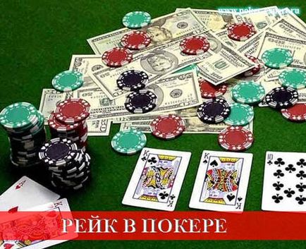 Ce este rake în poker - cum să calculezi rake în poker