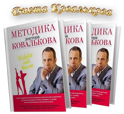 Дієта Ковалькова, 7 кг, 2 тижні