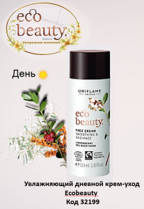 Ecobeauty (екобьюті) органічна косметика для натурального догляду за обличчям