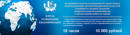 Facultatea de dezvoltare profesională a cadrelor didactice din limba rusă ca limbă străină - stagii științifice