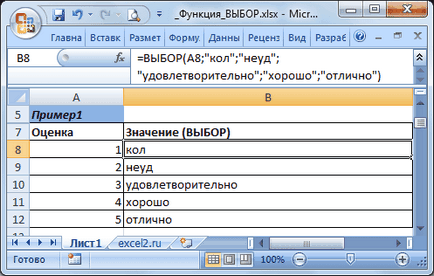 Selecția funcției () în excel în excel