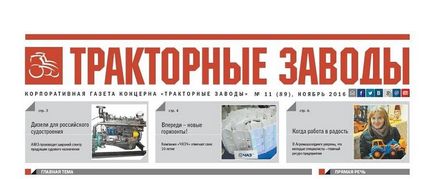 Газети-мутанти корпоративні засоби масової інформації для персоналу