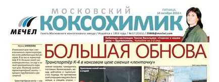 Газети-мутанти корпоративні засоби масової інформації для персоналу