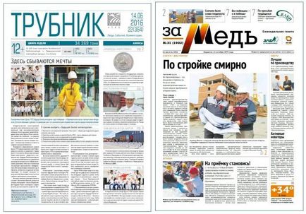 Газети-мутанти корпоративні засоби масової інформації для персоналу