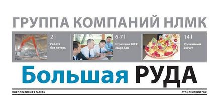 Газети-мутанти корпоративні засоби масової інформації для персоналу