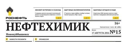 Газети-мутанти корпоративні засоби масової інформації для персоналу