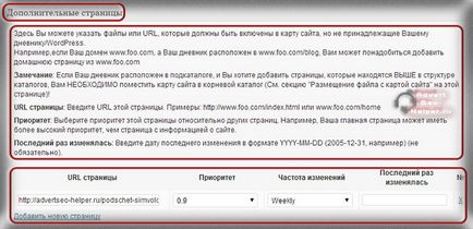 Google xml sitemaps - wordpress плагін для створення карти сайту