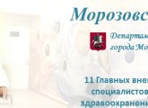 Városi Klinikai Kórház №36 a gerilla fortunatovskoy a véleménye, poszt diagnózis