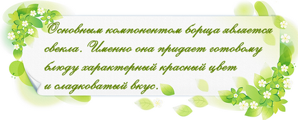 Готуємо смачний домашній борщ, блог Світлани Барабаш