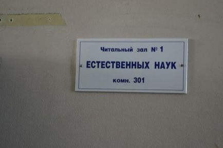 ДПНТБ СВ ран в Новосибірську - читальні зали, виставки, музей книги, фонтани