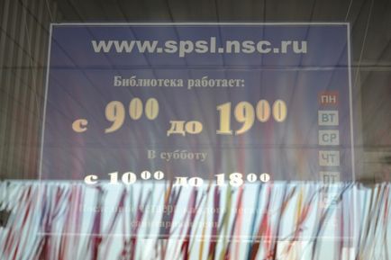 ДПНТБ СВ ран в Новосибірську - читальні зали, виставки, музей книги, фонтани