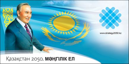 În numele lui Nazarbayev