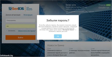 Інтернет-банкінг банку белвеб можливості, над якими варто попрацювати