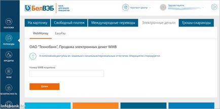 Інтернет-банкінг банку белвеб можливості, над якими варто попрацювати