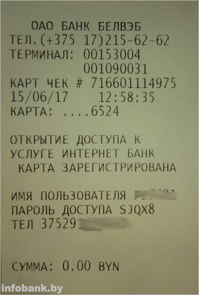 Інтернет-банкінг банку белвеб можливості, над якими варто попрацювати