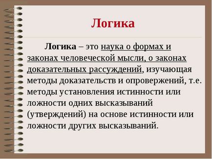 Якими способами здійснюється логічний розвиток дітей 6 7 років