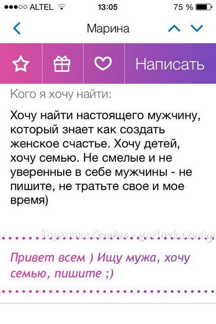 Як милі горлівчанки розводять залицяльників на сайтах знайомств