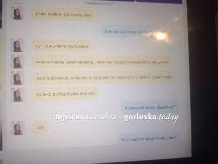 Як милі горлівчанки розводять залицяльників на сайтах знайомств