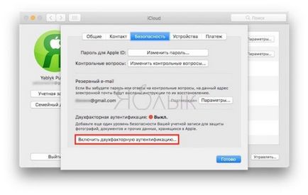 Як налаштувати двухфакторную аутентифікацію apple id на iphone, ipad і mac