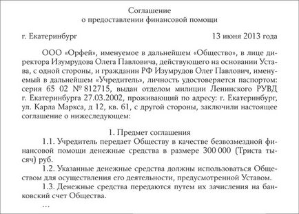 Як оформити допомогу від засновника, податки і право