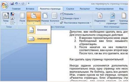 Як перевернути сторінку в ворде горизонтально все дуже навіть просто!