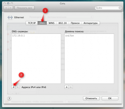 Як поміняти ДНС на mac os - техпідтримка