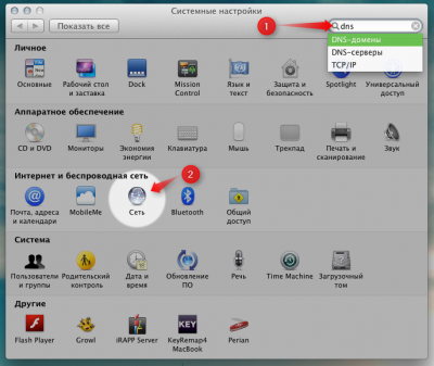 Як поміняти ДНС на mac os - техпідтримка