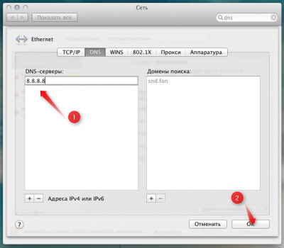 Як поміняти ДНС на mac os - техпідтримка