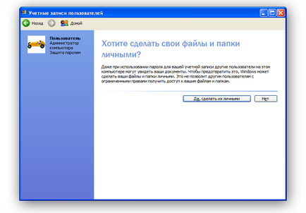 Як поставити пароль на комп'ютер з windows xp