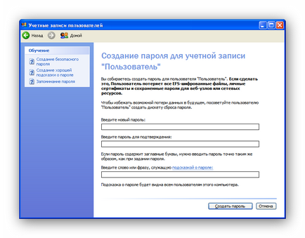 Як поставити пароль на комп'ютер з windows xp