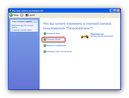 Як поставити пароль на комп'ютер з windows xp