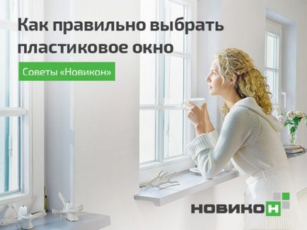 Як правильно вибрати пластикове вікно - свіжі новини Дніпра і України