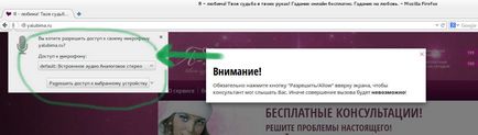 Як дозволити доступ до мікрофона в firefox