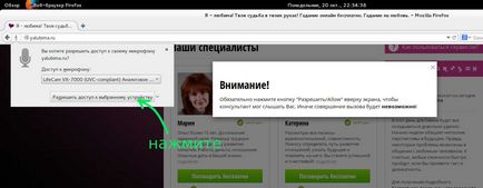 Як дозволити доступ до мікрофона в firefox