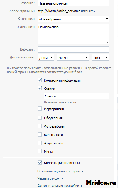 Hogyan hozzunk létre egy nyilvános oldala VKontakte, hogyan kell változtatni a nevét, és távolítsa el a lapon