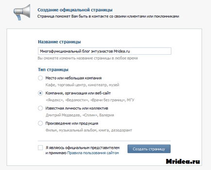 Как да се създаде публична страница на VKontakte, как да се промени името и премахване на страницата,
