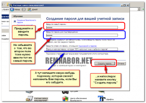 Як встановити пароль на комп'ютер в windows xp