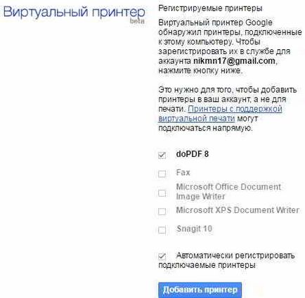 Як встановити віртуальний принтер в windows 7