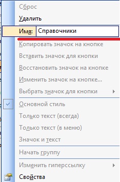 Як в access зробити верхнє меню або панель інструментів, програмування для початківців