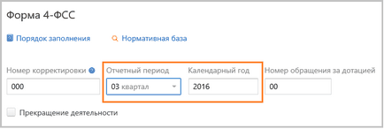 В - форма 4-FSS попълнете линия - платени застрахователни премии - и - информация - плащане