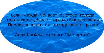 Як вижити у відкритому океані