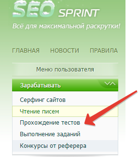 Як заробляти на seosprint