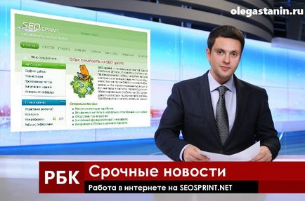 Як заробляти на seosprint