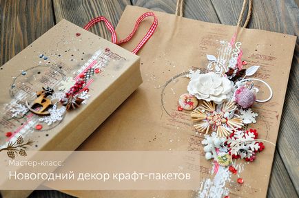 Київський скрапклуб майстер-клас новорічний декор крафт-пакетів