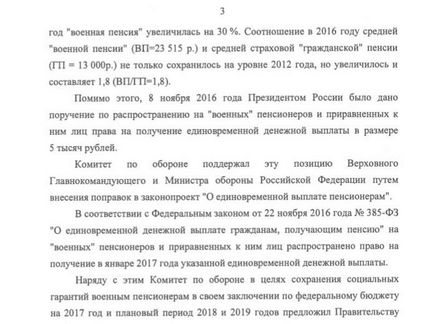 Clubul pensionarilor militari - articol - răspuns din partea Duma de Stat unui pensionar militar