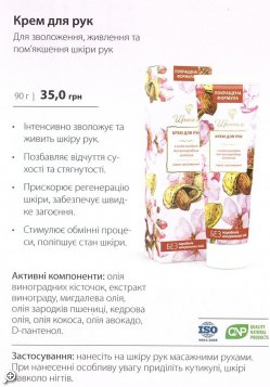 Крем для рук «Шанталь» ®, 90 г