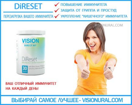 Купити direset vision - препарат для імунітету дорослим - підвищити імунітет