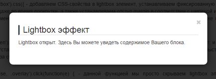 Лайтбокс ефект на jquery