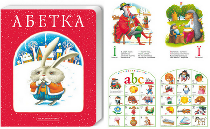 Кращі українські абетки (абетки) для дітей, щоб вивчити алфавіт